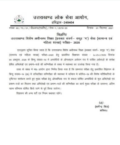 Uttarakhand lok sewa aayog jobs news